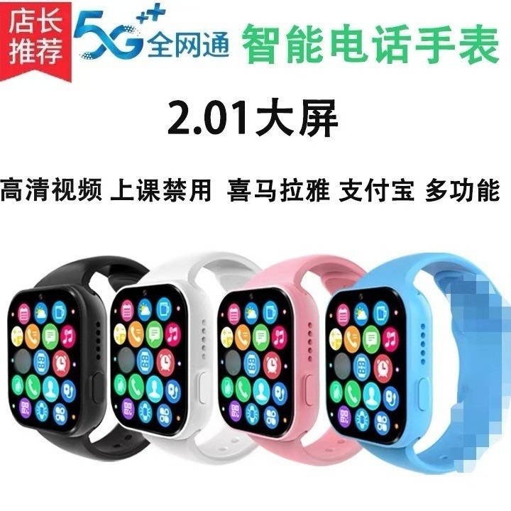 5G全网通儿童电话手表智能定位视频通话gps多功能WIFI支付安卓|undefined
