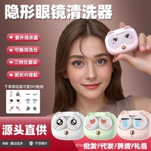 美瞳清洗器自动清洗隐形眼镜美瞳隐形清洗器便携式美瞳清洗盒自动