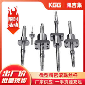TBI同款KGG小型精密滚珠丝杆GSR0601TC-0.8微型丝杠厂家现货线轨