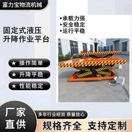 供应特殊形式升降台固定式装卸平台(图)厂家直供质保一年