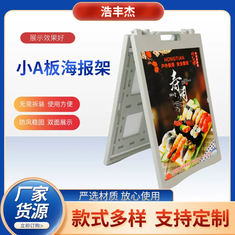 注水A板海报展示架立式小型塑料折叠广告板双面防风人行道标志牌