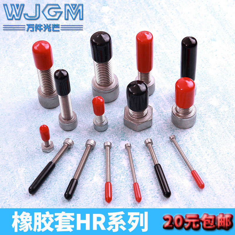 橡胶保护套橡胶帽钢筋保护帽红色黑色橡胶套螺纹保护盖塑料保护套