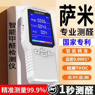 Sami Formaldehyde Detection Instrument Professional Home New House High-Precision Air Quality Tester Indoor Box Paper Alcohol