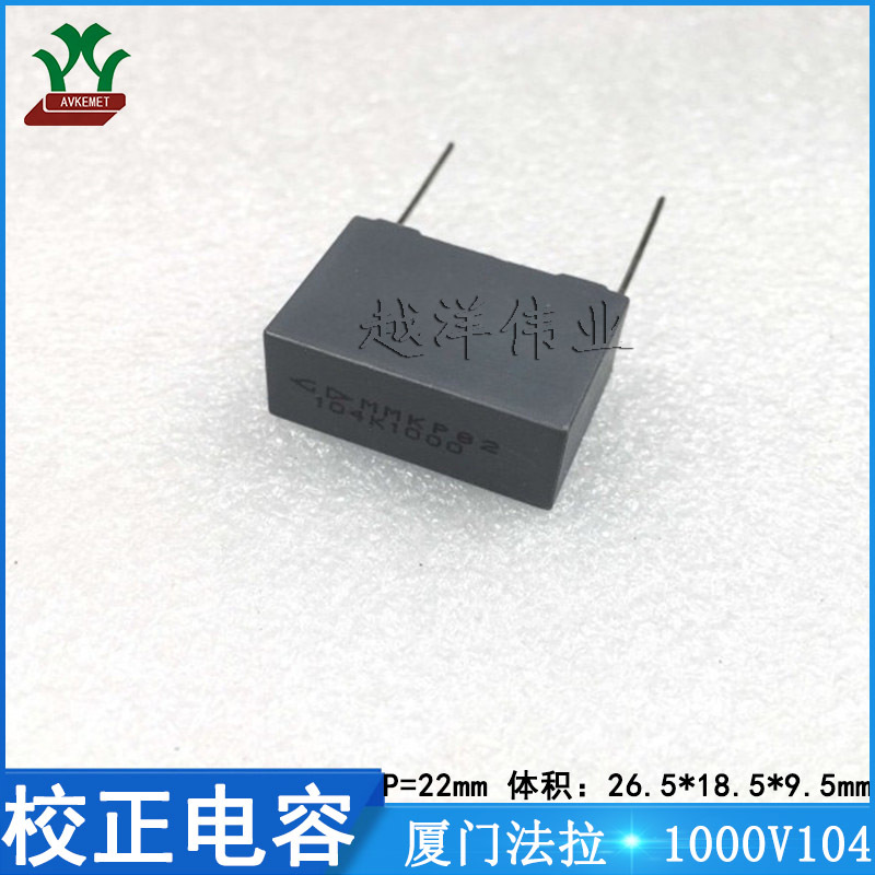 厦门法拉/FARA C823A104K90C000 1000V104KP22 金属薄膜 校正电容