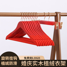 婚纱店婚庆实木衣架大红色宽肩植绒衣服挂服装店酒店木质套装裤架
