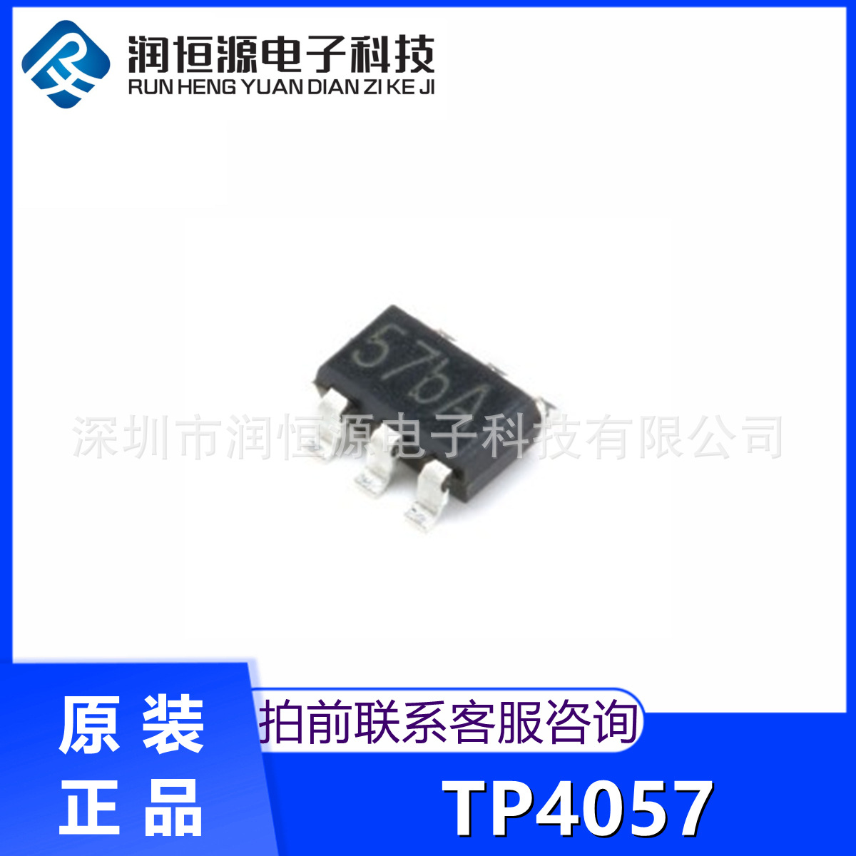 全新原装 TP4057 SOT-23-6 500mA 线性锂离子电池充电器芯片现货