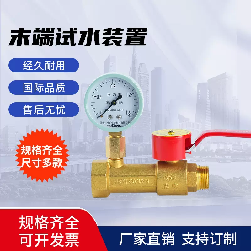 消防喷淋自动灭火末端试水装置DN25带证消防身份证检测喷淋头