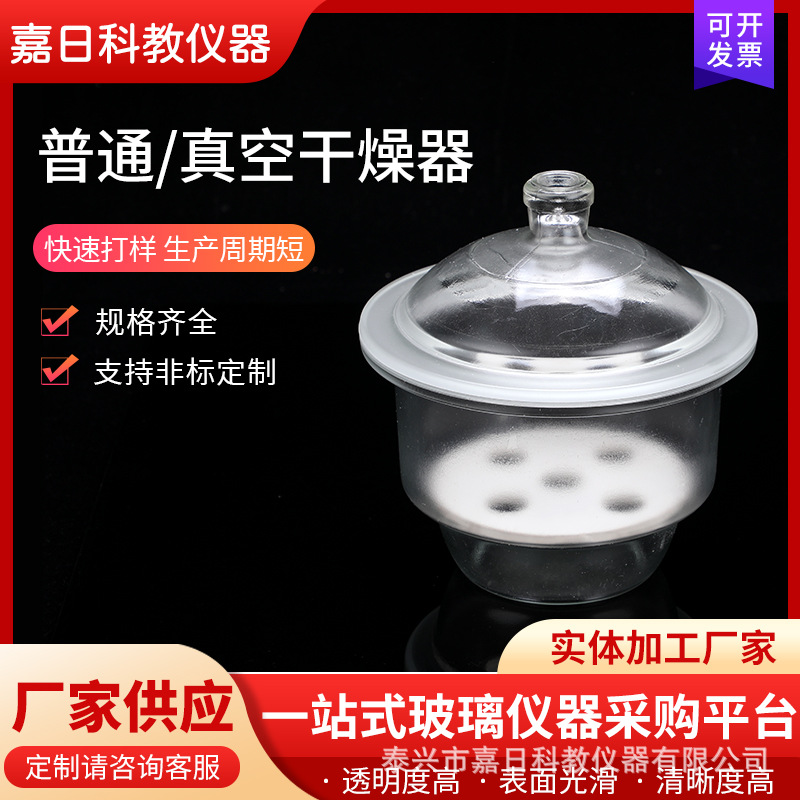 laboratory Glass Dryer Drying brown vacuum 150/180/210/240/300/400 Closed