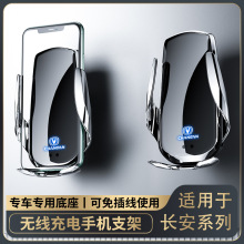 适用长安CS75/CX70/欧尚/逸动无线快充车载导航手机支架撑