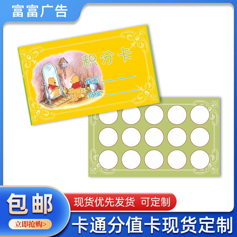 奖励积分卡小学生表扬卡片儿童记分奖卡小学奖罚激励可爱儿童班级