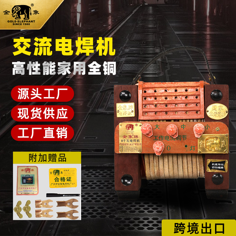 金象交流焊机老式纯铜8KW电焊机 家用微型焊机小型BX6-150工业