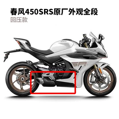 Original Appearance Valve Exhaust Pipe: Exhaust pipe - spring-breeze-450srs-original-factory-appearance-full-section-back-pressure-model-dr-crazy