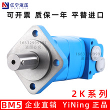 液压马达BM5/2K/BMS/OMS-305/100/250/200/500卷扬机大扭矩油马达