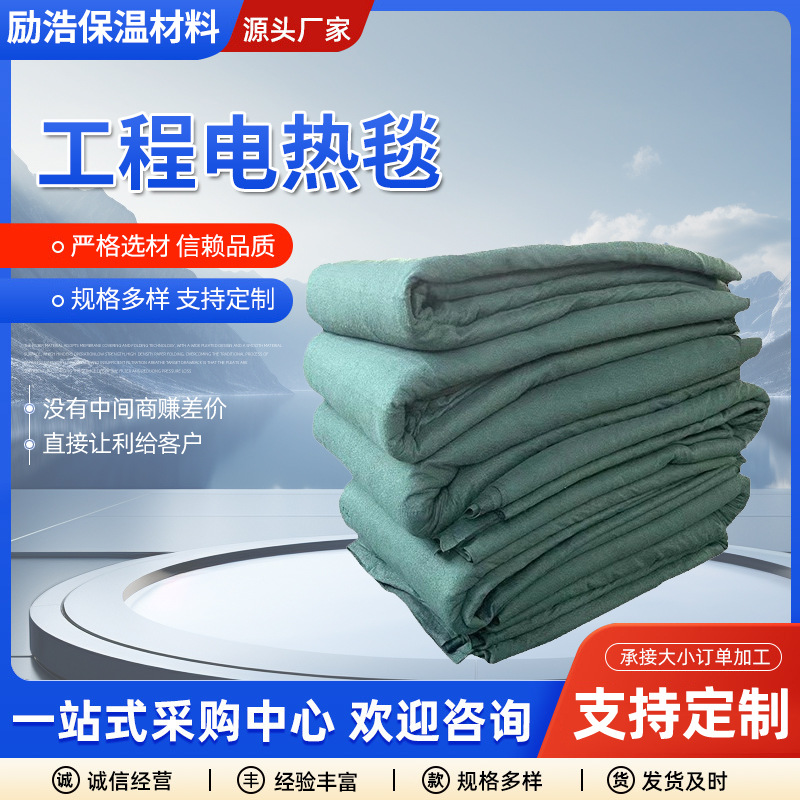 工业电热毯养护混凝土工程电热毯  建筑工程电热毯加热毯