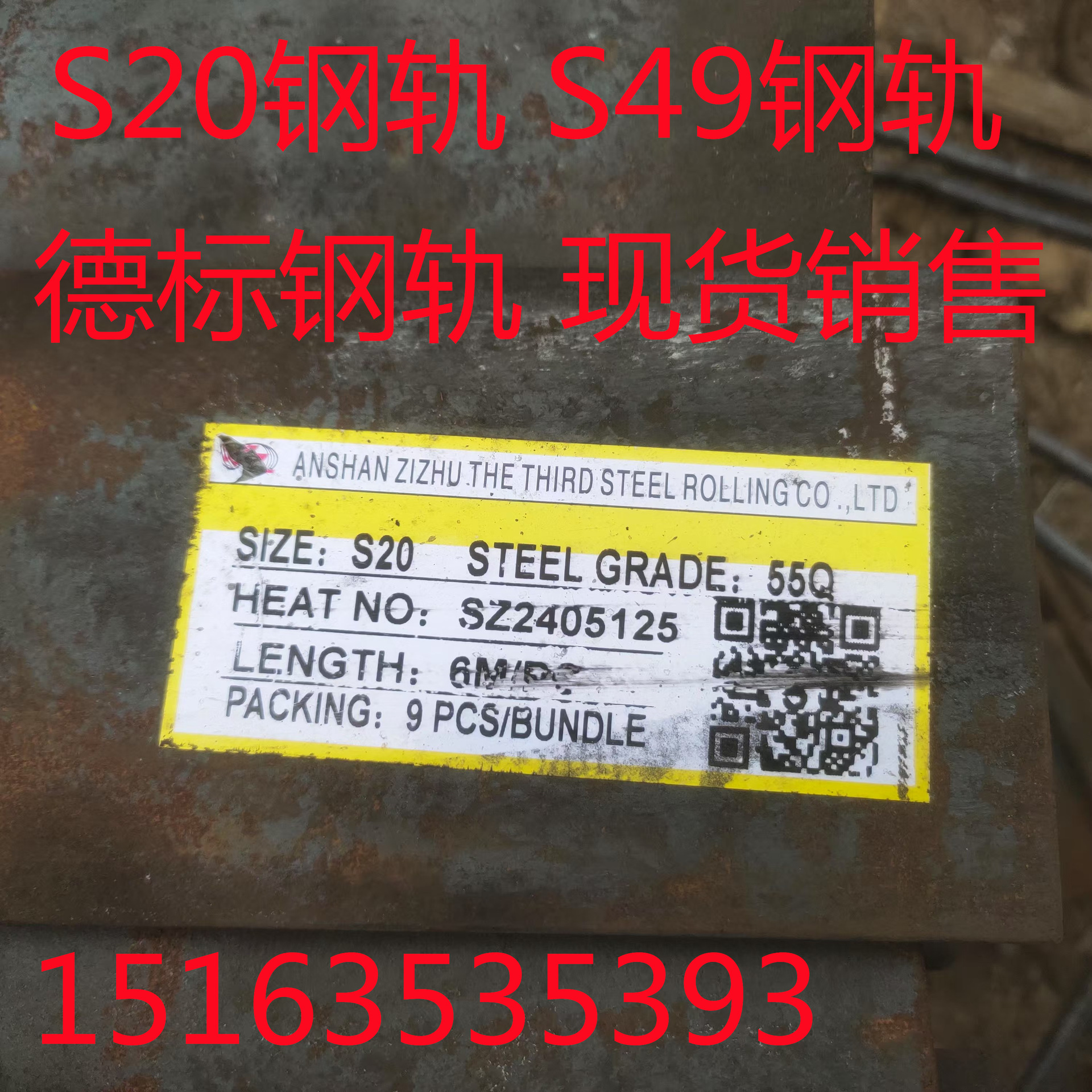 现货S49钢轨 S20钢轨 CR73铁轨 厂家直发 价格优惠 可定尺切割