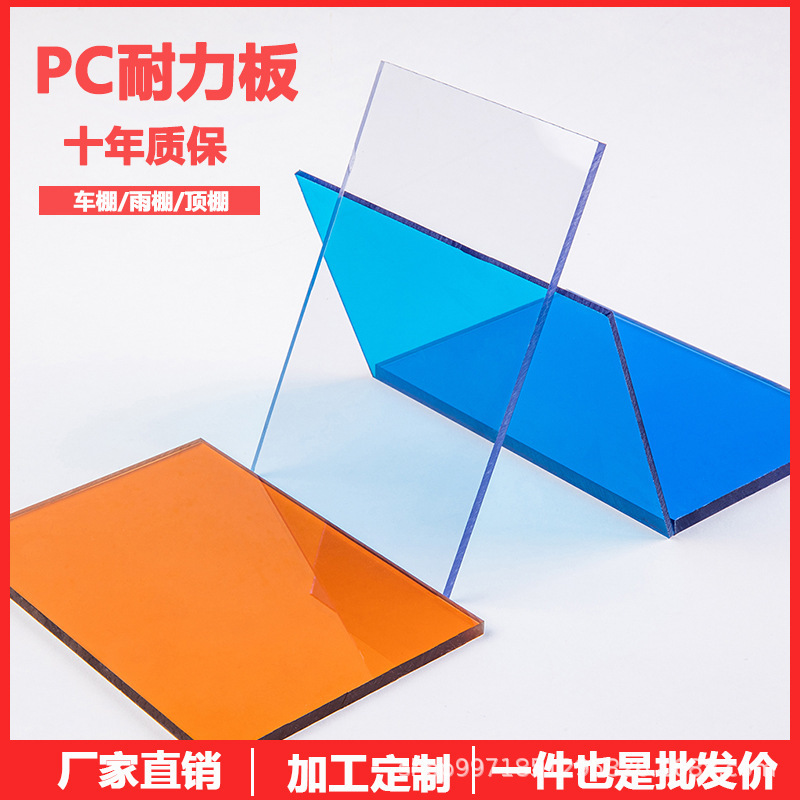 Manufacturer Wholesale Pc Solid Transparent Endurance Panels 3mm 5mm Sunshade Canopy Panels Rain Shelter Panels Pc New Material Manufacturer Wholesale Pc Solid Transparent Endurance Panels 3mm 5mm Sunshade Canopy Panels Rain Shelter Panels Pc New Material