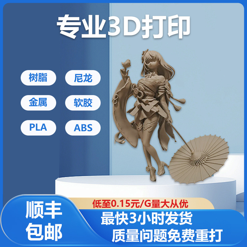3D打印服务FDM模型工艺PLA和ABS/PETG/TPU材料