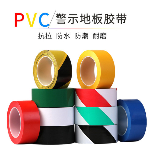 亿鳞彩色PVC安全警示带黑黄斑马分界隔离线地板标识黄黑警戒胶带