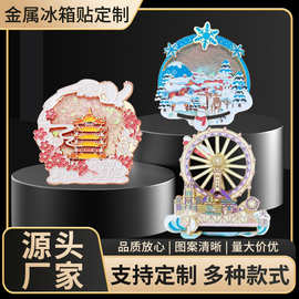 金属冰箱贴定制烤漆珐琅工艺城市地标景区纪念品企业学校卡通磁贴