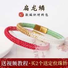 (无盘）扁龙鳞红手绳好运手工编织自编diy编绳材料包放头发圣诞元