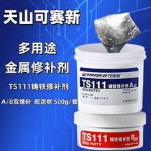 天山可赛新TS101 TS111 TS113 TS114金属修补剂裂缝修复胶双组份