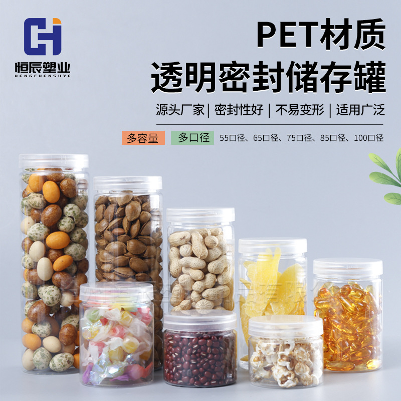 85口塑料罐 透明储藏罐糖果密封罐 PET花茶零食广口瓶 圆形包装罐