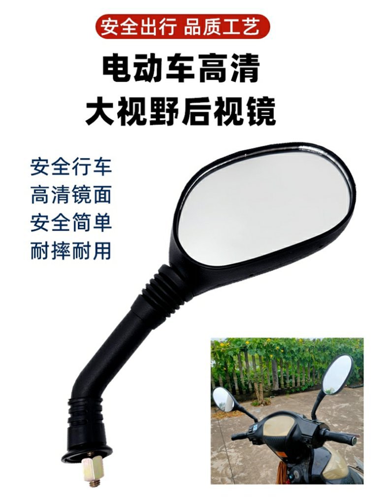 Electric Bicycle Rearview Mirror, Universal Battery Car Reversing Mirror, Large Field of View Convex Mirror, Electric Motorcycle Scooter Reflector