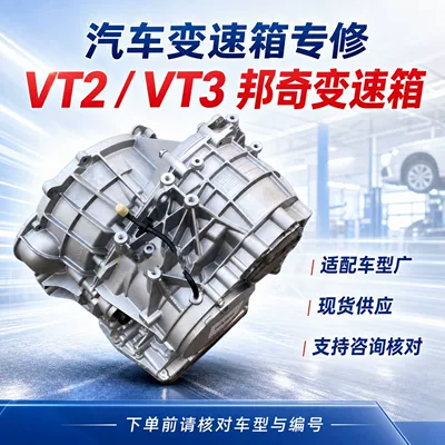 Bangqi VT2 VT3 sürət qutusu Geely Emgrand EC7, Haima, Jac M3, Byd, Landwind, Mustang üçün
