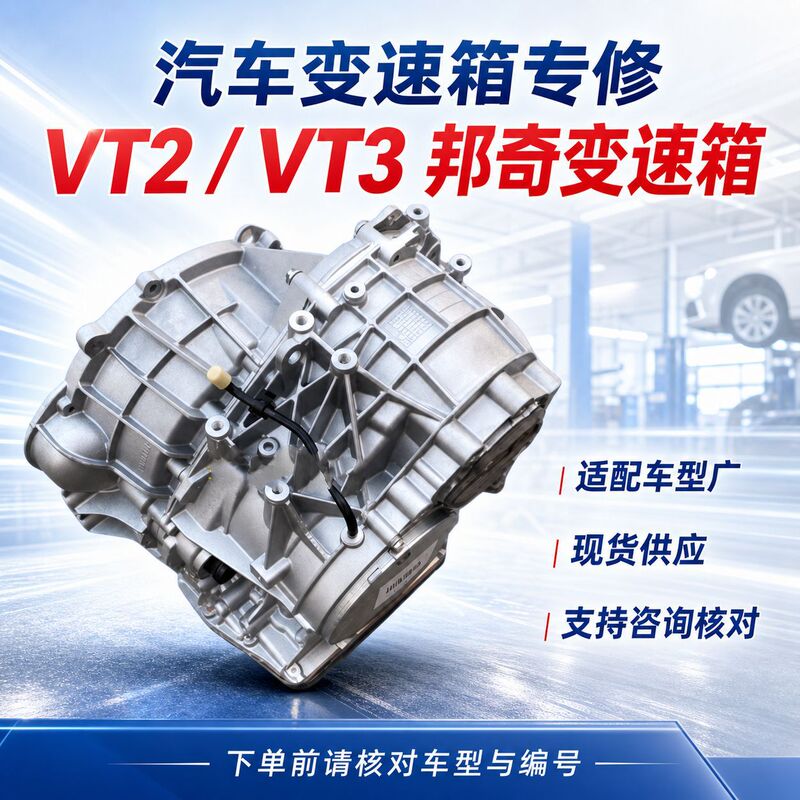 Bangqi Vt2Vt3 Gearbox Is Suitable for Geely Emgrand Ec7, Haima, Jac M3, Byd, Landwind, and Mustang Bangqi Vt2Vt3 Gearbox Is Suitable for Geely Emgrand Ec7, Haima, Jac M3, Byd, Landwind, and Mustang