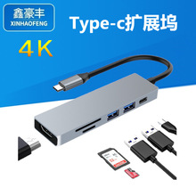 Type-C多合1筆記本集線器擴展塢 USB-C轉HDMI/HUB/讀卡網卡轉換器