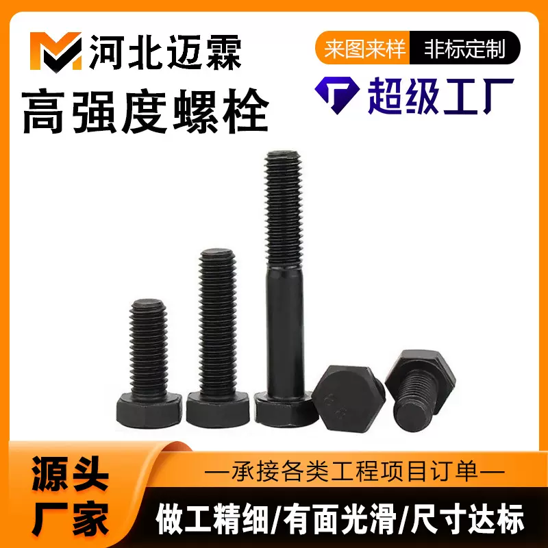 高强度螺丝螺栓 8.8级外六角氧化发黑加长螺栓螺杆螺帽平弹垫套装