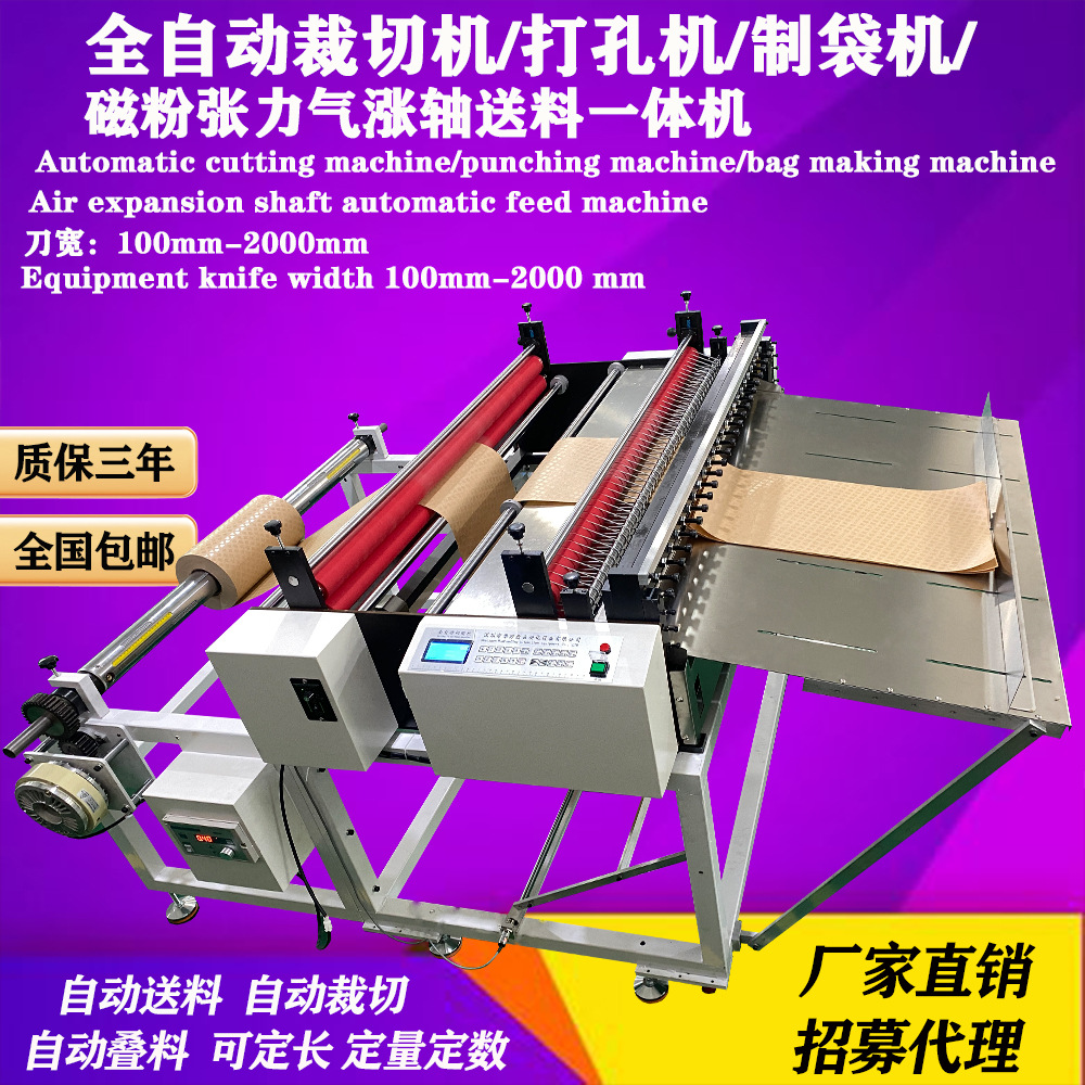 厂家直销 气泡膜纵横裁切机 标签纸材料切断机 pe膜切片机