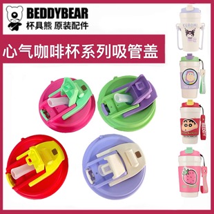 Cup bear heart coffee cup lid accessories original kulomibas crayon small new straw mouth strawberry bear lid