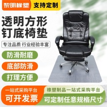 供应滑轮椅垫平底 PVC塑胶转椅垫chair mat地板保护垫桌椅垫