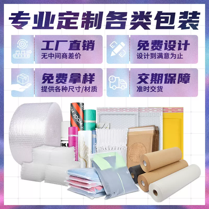 创信包装客户产品专拍链接厂家直销快递包装袋批发