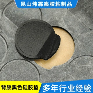 定制黑色硅胶防滑垫 防滑垫片脚垫 背胶泡棉垫防撞自粘橡胶脚垫