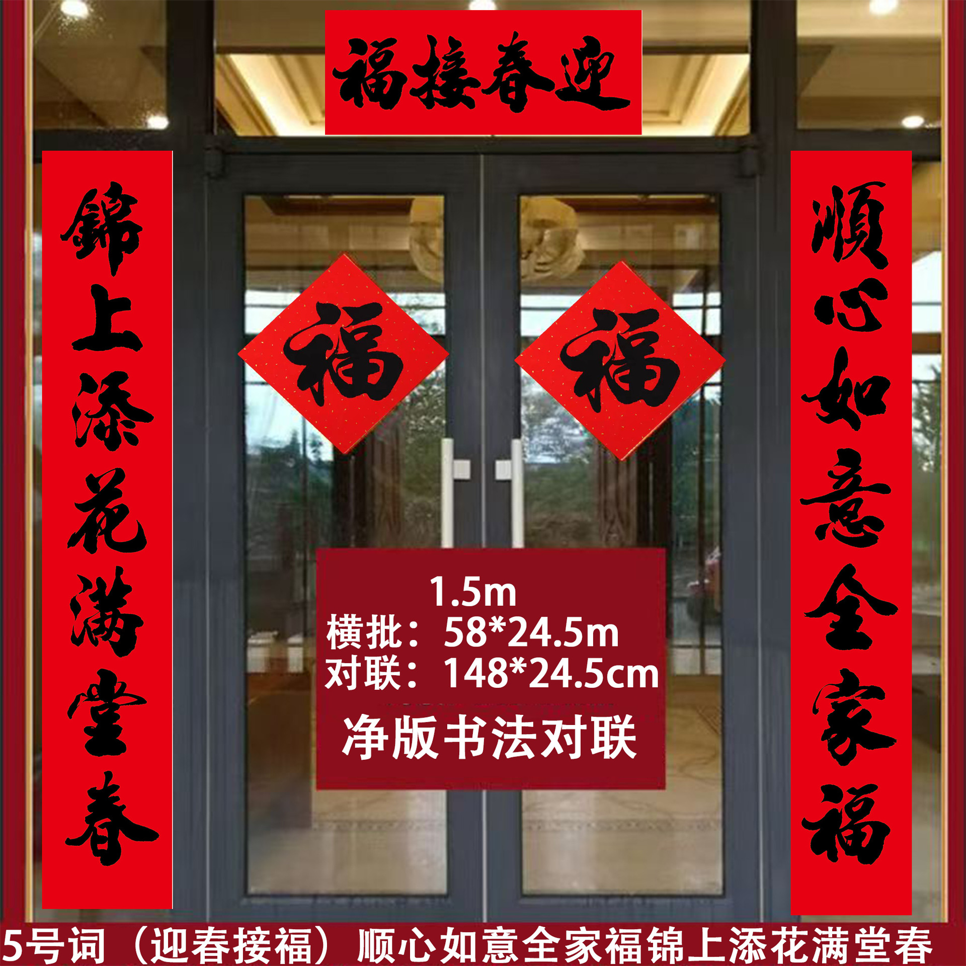 1.5M (148*24.5cm) 5번 단어 - 봄 축제를 맞이하고 축복을 받으세요