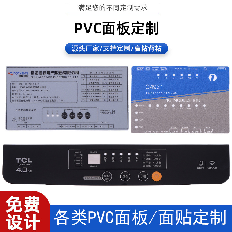 薄膜开关按键面贴PVC面板开关厂家批发PVC面膜触摸按键可定 制