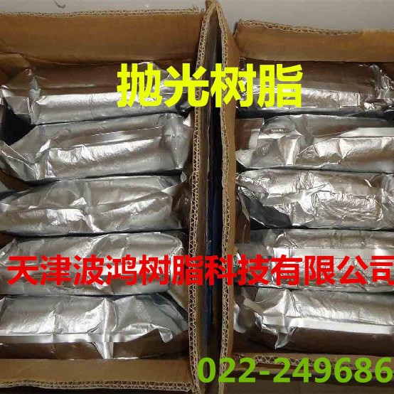 抛光树脂核能级树脂混床抛光树脂18兆抛光树脂