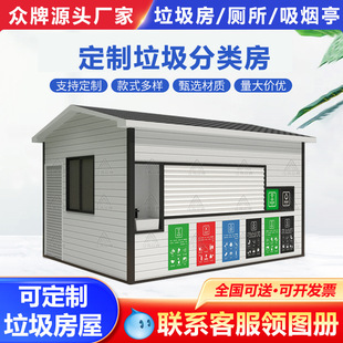 Outdoor Garbage Room Community Street Finished Garbage Sorting Room School Environmental Protection Cleaning House Recycling Station Removable