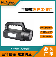 HZ5511手提式强光巡检电筒多功能LED应急充电照明灯应急照明
