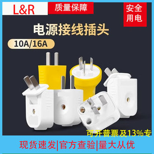 Plug Three-Pin Two-Pin Triangle Air Conditioner High-Power Power Plug Wire Three-Phase Industrial Without Wire 10S/10L6