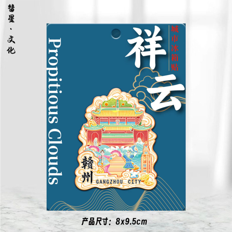 江西省地区地图祥云城市集合网红热门金属立体文创磁吸旅游冰箱贴|undefined