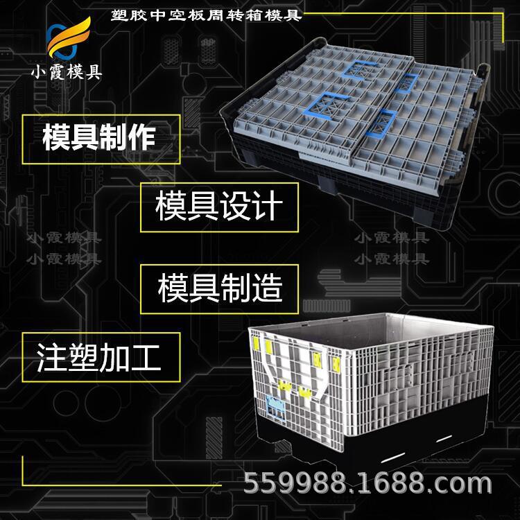 中空板塑胶周转箱模具\运输箱模具\中转运输箱模具厂家