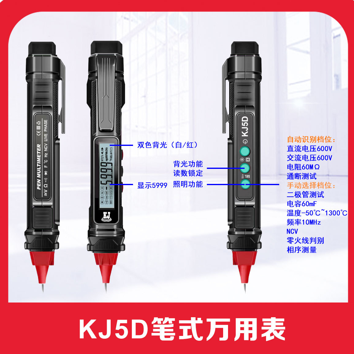 KJ5D标注