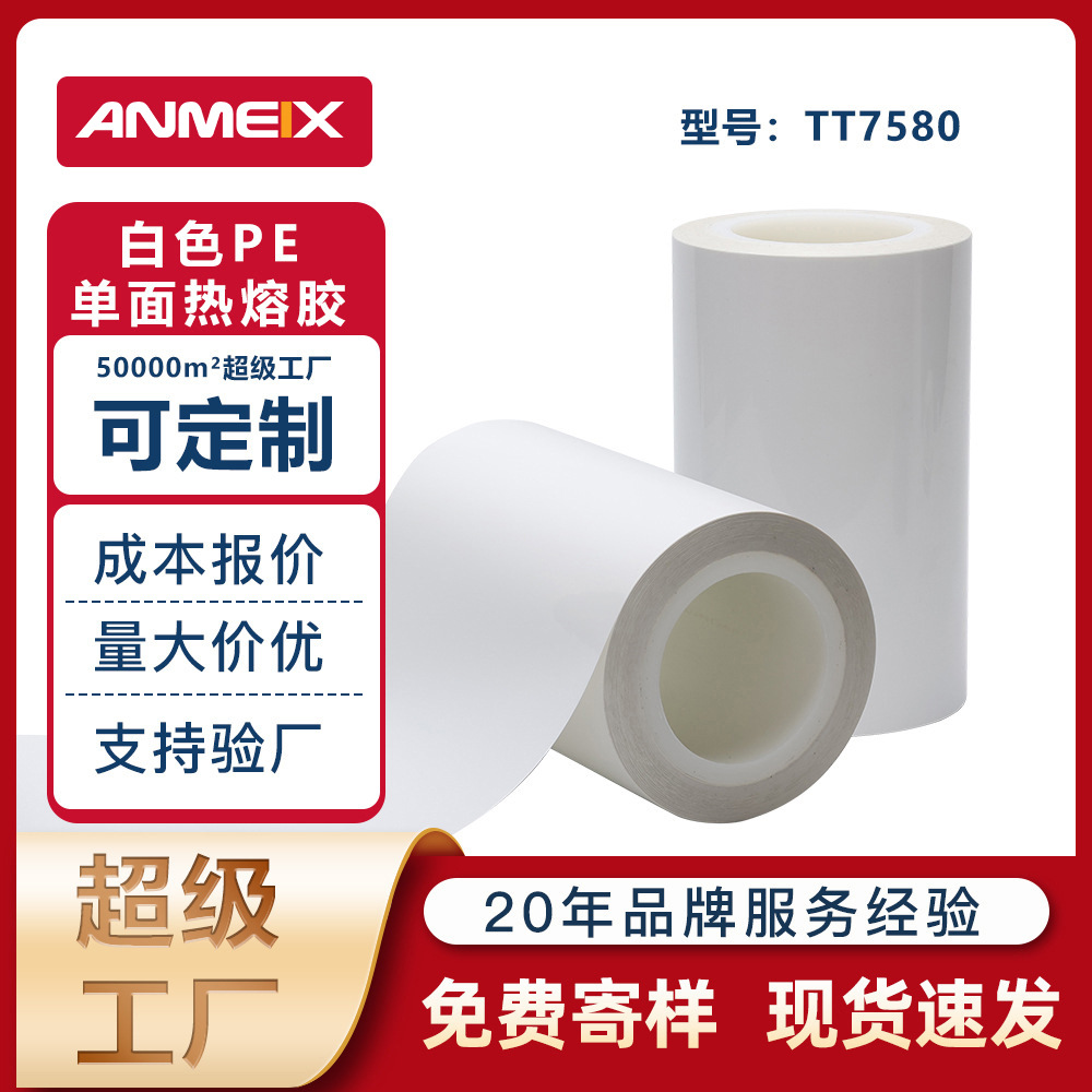 PET热封膜电子级阻燃热熔胶膜电子元件固定绝缘耐高温热固pet胶膜