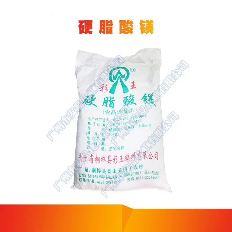 批发 贵州彩王 化妆品级 硬脂酸镁 粉底稳定剂