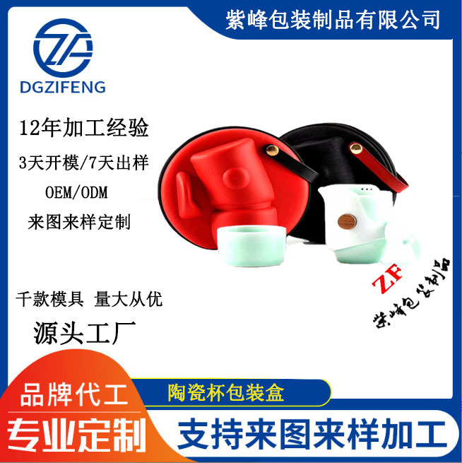 陶瓷杯包装盒eva茶具收纳包便携式旅行户外陶瓷茶具收纳包