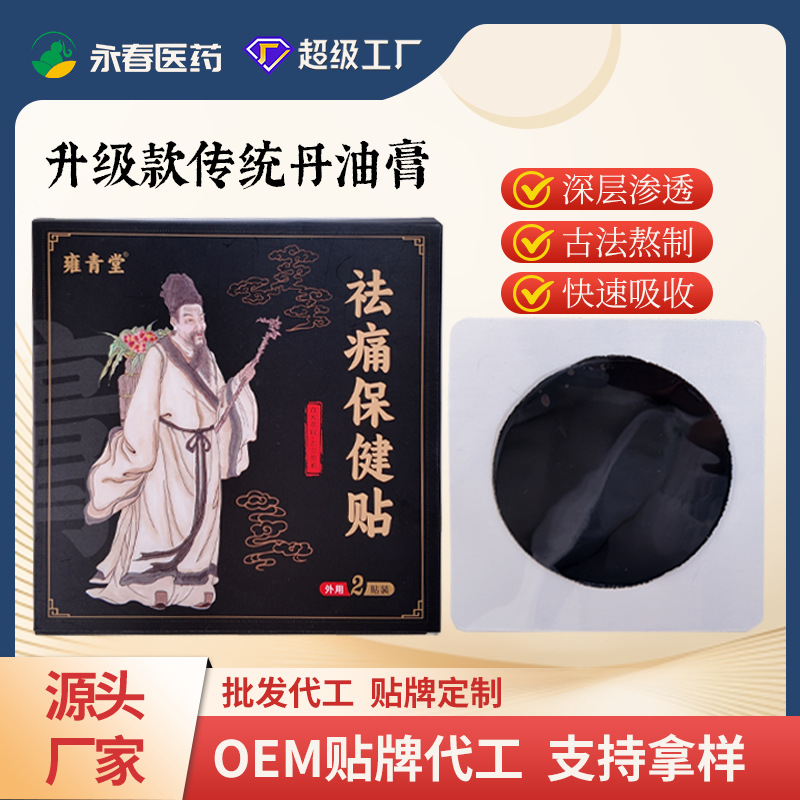 老黑膏膏药贴无残留肩周贴传统祛痛大黑膏厂家颈椎关节贴批发代发