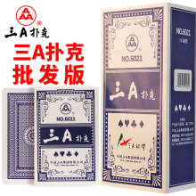 三A扑克牌盒装正品整箱100副批发便宜加硬大字打不烂3a纸牌6021